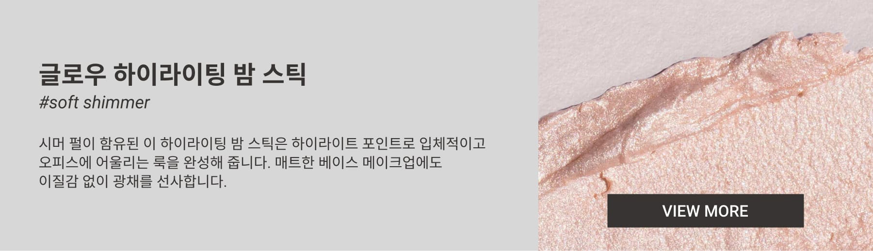 GLOW HIGHLIGHTING BALM STICK This highlighting balm stick, enriched with shimmer pearls, creates a radiant glow on the high points of the face, creating a dimensional, office-ready look.Adheres lightly to the skin for lasting illumination, perfectly complementing a matte base.